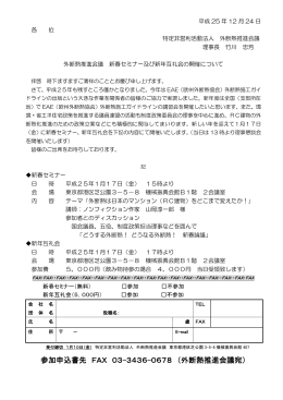 参加申込書先 FAX 03-3436