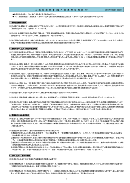 ご 旅 行 条 件 書 （海 外 募 集 型 企 画 旅 行）
