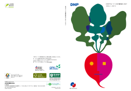 DNPグループ CSR報告書2007（2006年4月～2007年3月）