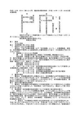 平成13年（行ケ）第530号 審決取消請求事件（平成14年11月