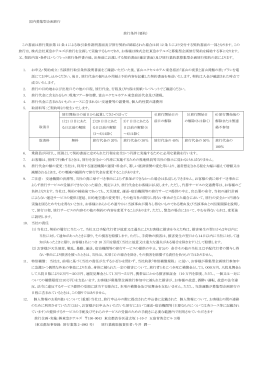 国内募集型企画旅行 旅行条件（要約）