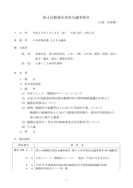 第4回勤務医委員会議事要旨