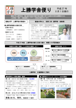 上勝学舎便り（平成27年8月号）