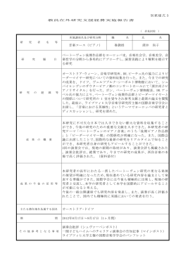 別紙様式3 音楽コース（ピアノ） 准教授 深井 尚子 ベートーヴェン後期