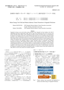 PDF-1 - 長崎海洋産業クラスター形成推進協議会｜NPO法人