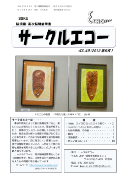 第49号 - サークルエコー