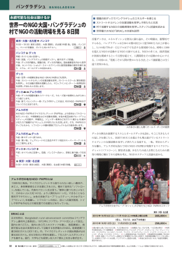 世界一のNGO大国・バングラデシュの 村でNGOの活動