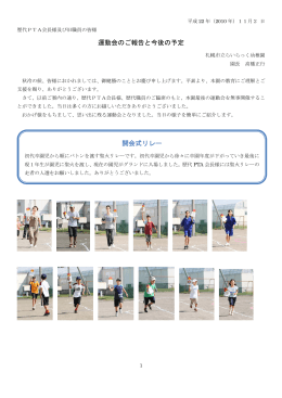運動会の報告10年11月発行