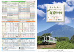 JR北海道・中央バス時刻表