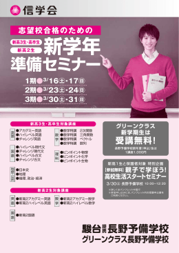 新学年 準備セミナー