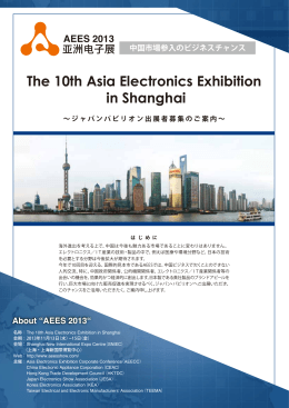 The 10th Asia Electronics Exhibition in Shanghai
