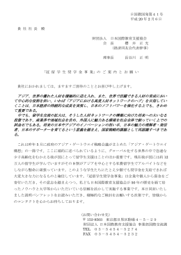 アジア、世界の優れた人材を積極的に迎え入れ、また、世界で活躍できる