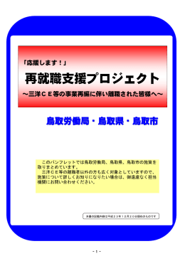 （パンフレット）再就職支援プロジェクト