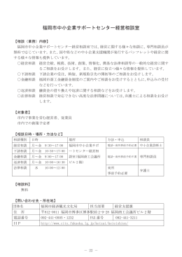 福岡市中小企業サポートセンター経営相談室