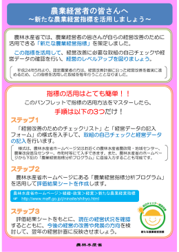 農業経営者の皆さんへ