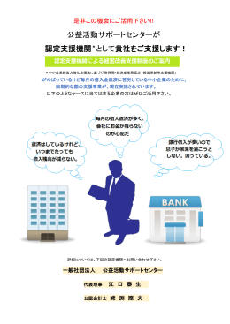 経営革新等支援機関・パンフレット
