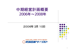 中期経営計画概要 - KNT－CTホールディングス株式会社