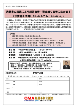 案内・申込資料 - (一社)大阪能率協会 経営革新支援室