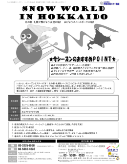 詳細パンフレット - 神奈川県スキー連盟