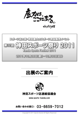 第17回 神田スポーツ祭り 2011