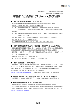 障害者の社会参加（スポーツ・那珂川苑）について（PDF：176KB）