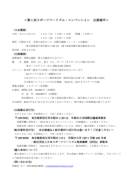 ご案内および申込申請書ダウンロード - JSTA 日本スポーツツーリズム