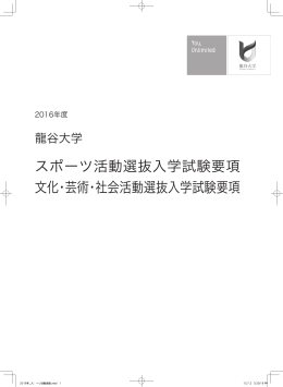 スポーツ活動選抜入学試験