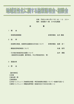 （宮城会場）を開催しました。（PDF形式：150KB）