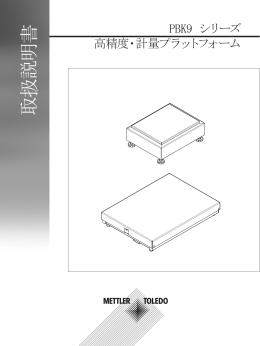 取 扱 説 明書 - Mettler