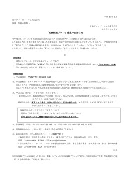 募集書簡【PDF 118KB】