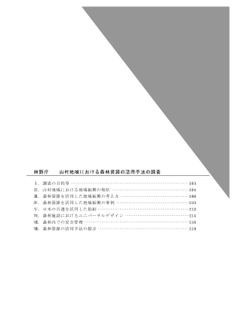 林野庁(PDF:80KB)