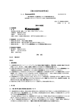 Kawasaki事件 - 不二商標綜合事務所