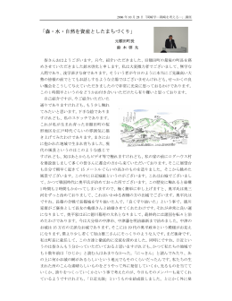 「森・水・自然を資産としたまちづくり」