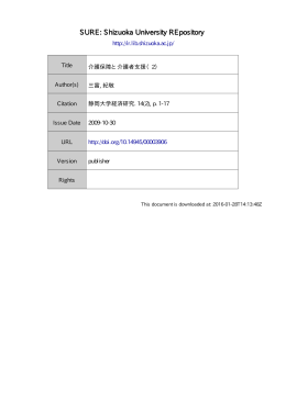 介護保障と介護者支援 (2)