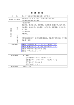 会 議 記 録