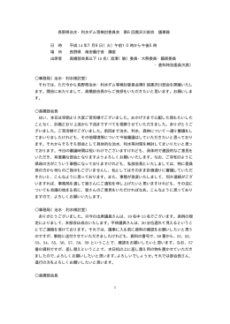 長野県治水・利水ダム等検討委員会 第6回黒沢川部会 議事録 日 時