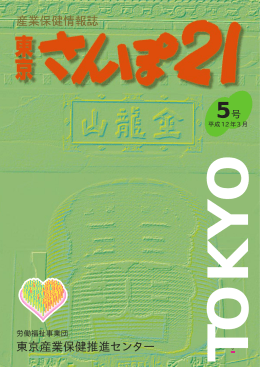 平成12年3月 - 東京産業保健推進センター