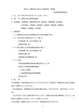 議事録（PDF形式:78KB）