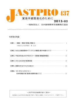 月刊JASTPRO PDF 2015年2月号