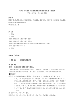 平成20年11月21日開催