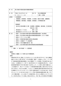 会議録詳細
