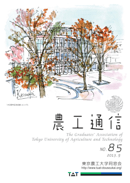 部会・支部・クラス会だより