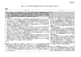 別添2 - 総務省