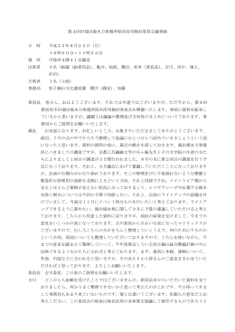 第4回旧端出場水力発電所保存活用検討委員会 会議録