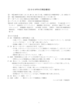 8月例会 サッカー文化と競馬文化の微妙な関係 ～川崎
