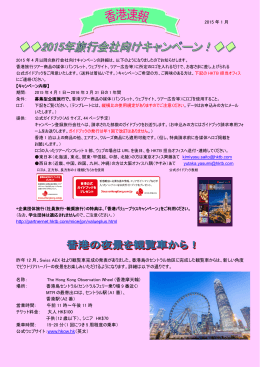 2015 年 1 月 http://partnernet.hktb.com/mice/jpn/valueplus.html 昨年