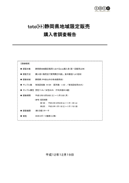 toto(ﾄﾄ)静岡県地域限定販売
