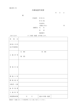 共催後援申請書