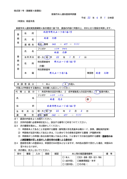 決裁済み 実施用 新座市本人通知実施要綱・様式 パンフレット