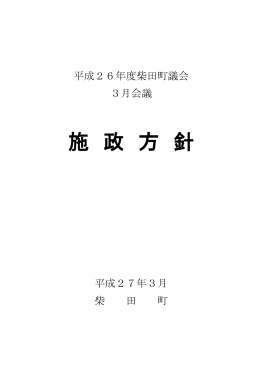 施 政 方 針